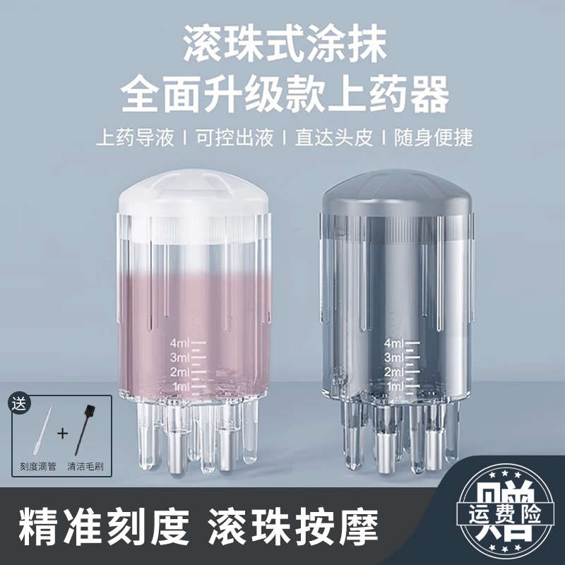 新款头皮米诺上药器头部精油滚珠按摩地精华液给药涂头发导药梳