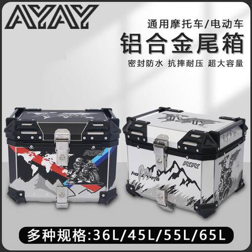 适用铃木uy125/uu125后备箱dl250铝合金尾箱DL650/1050后尾箱