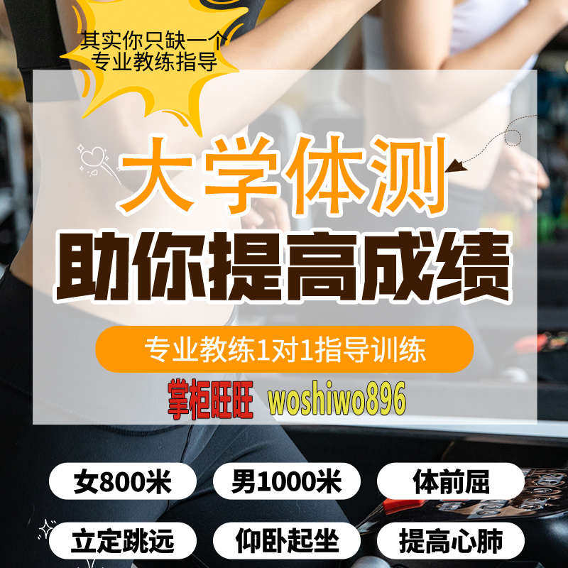 大学800米训练计划1000米体测指导跑步体能测试神器健身教练私教