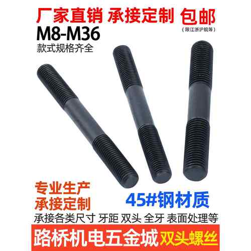 Siran 45 #钢中圆双头螺钉/螺钉/螺栓柱双头模具压板螺钉M8-M36