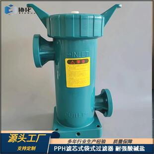 PPH滤芯袋式过滤器 耐酸碱塑胶过滤器 一体成型 工业液体过滤