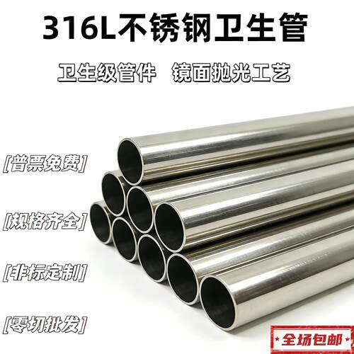 不锈钢卫生管316L内外精抛空心小圆管 食品级薄壁光亮管 激光切割