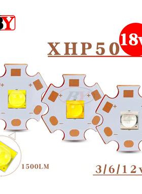 大功率XHP50二代灯珠焊接铜基板18W白光暖白蓝光3V6V12VLED灯珠