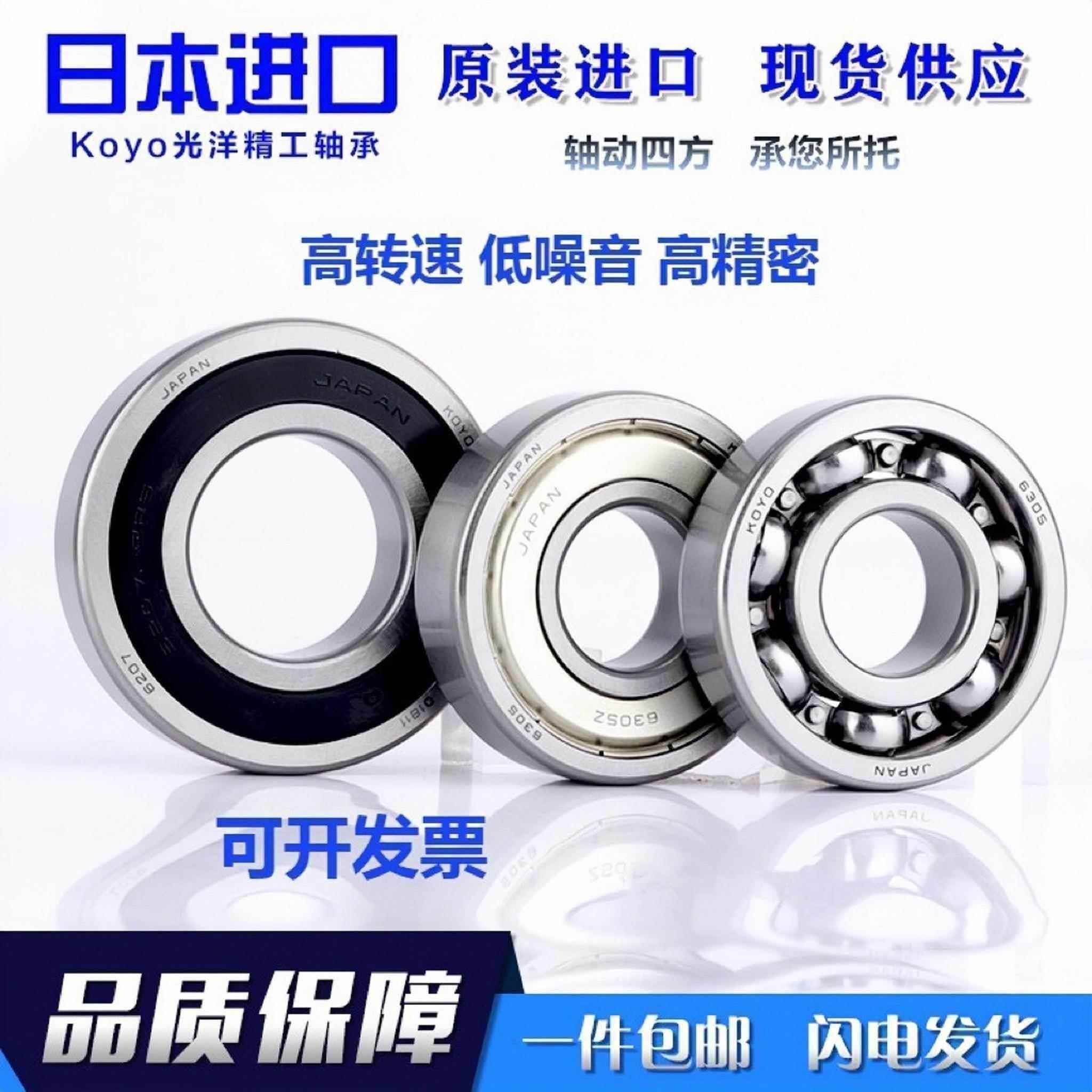进口光阳KOYO深沟球轴承6312 6313 6314 6315 6316 6317 RS ZZ