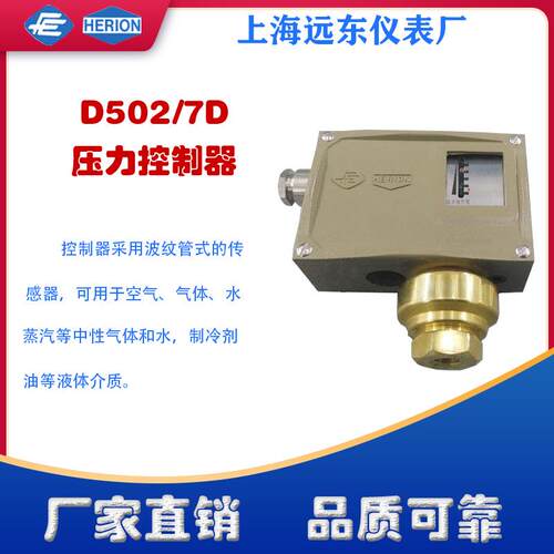 上海远东仪表厂D502/7D压力控制器开关0811700 0811800