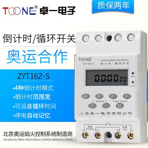 厂家直销循环倒计时时控开关220V电子定时器ZYT16Z-S时间控制器