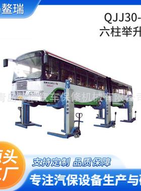 QJJ30-6C六柱举升机移动机械式客车大巴车公交车巴士举升机设备