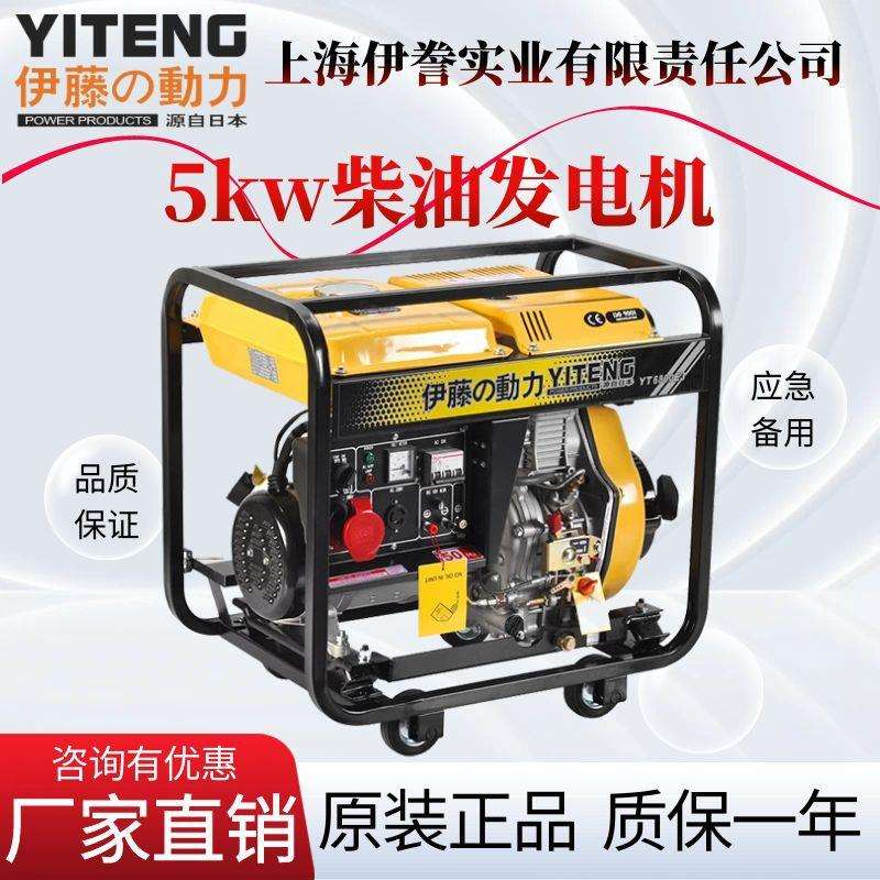 移动式小型kw5kw柴油发电机伊藤动力YT800EYT6800E手/电启动