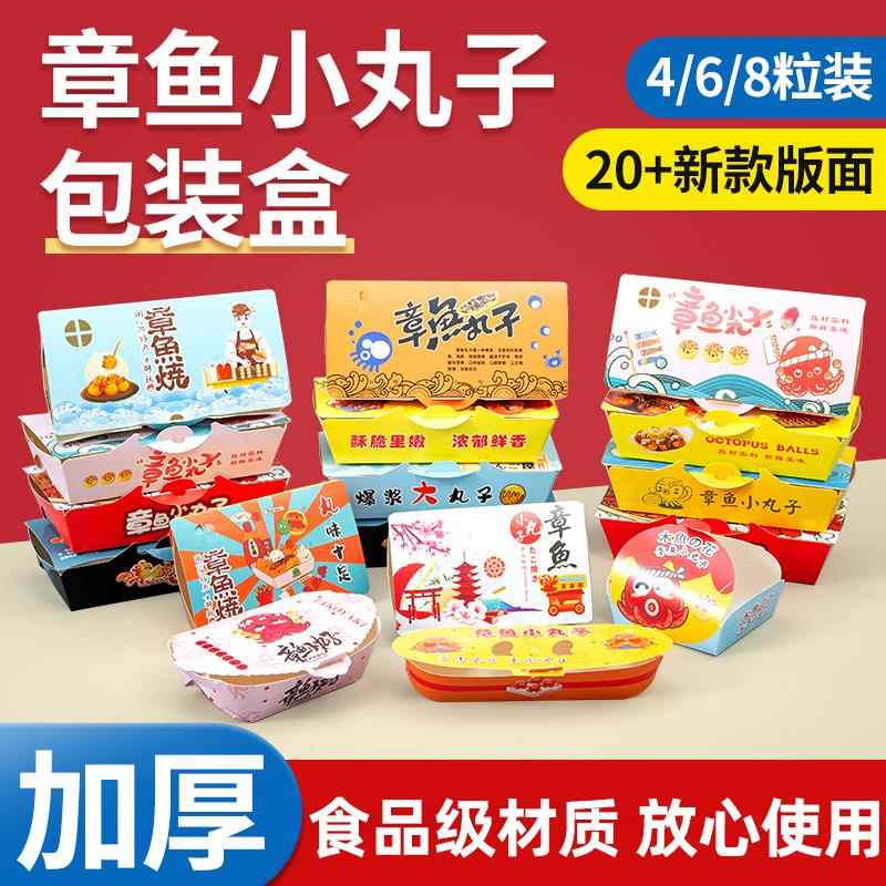章鱼小丸子盒章鱼烧包装盒 章鱼小丸子材料打包盒4粒6粒装