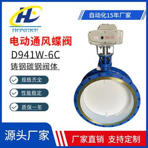 D941W-6C电动通风蝶阀风量调节碳钢硬密封法兰精小型电动风阀500