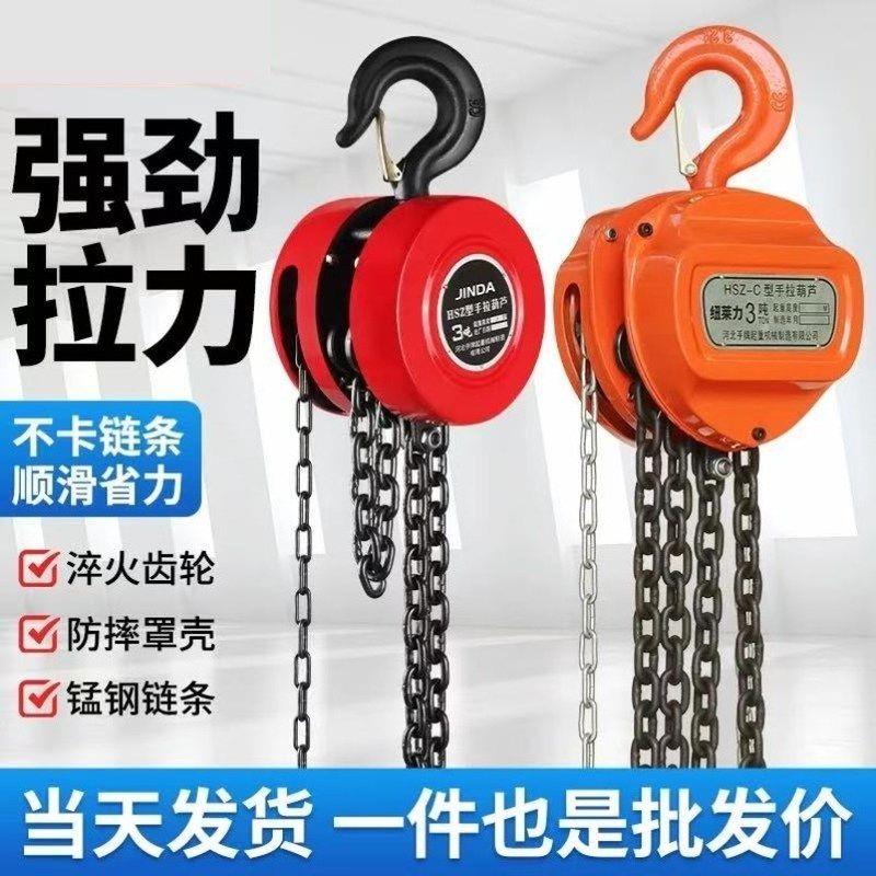 手拉吊车炼条起重倒炼手动吊葫芦铁葫芦滑轮葫芦吊1t/2/3/5/6吨米