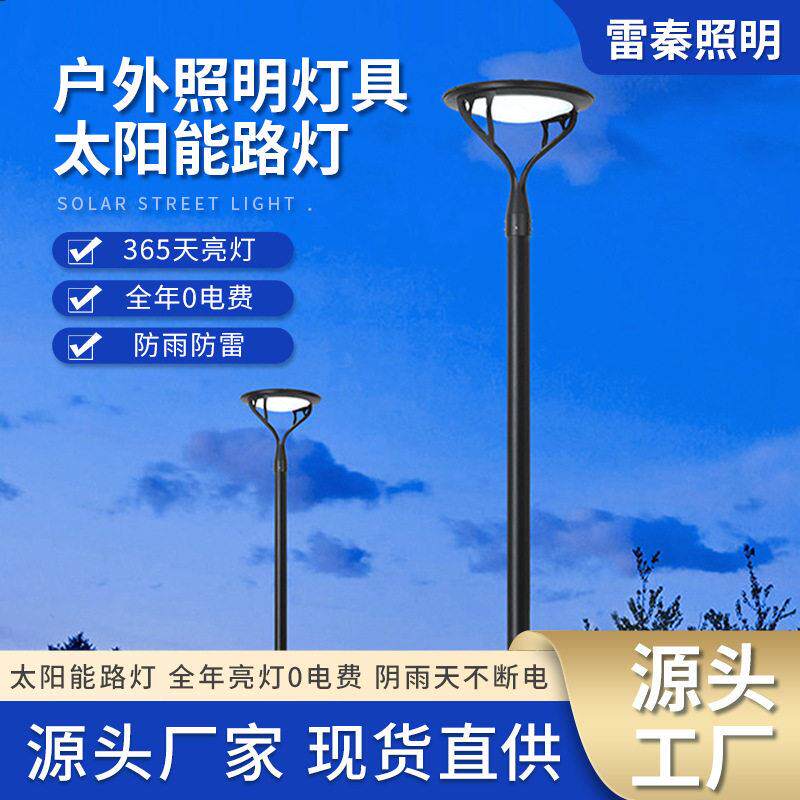 2025新款太阳能户外庭院灯公园别墅小区照明杆灯草坪灯路灯