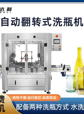 可定制白酒瓶酱油瓶饮料瓶冲瓶洗瓶机械设备全自动翻转式洗瓶机