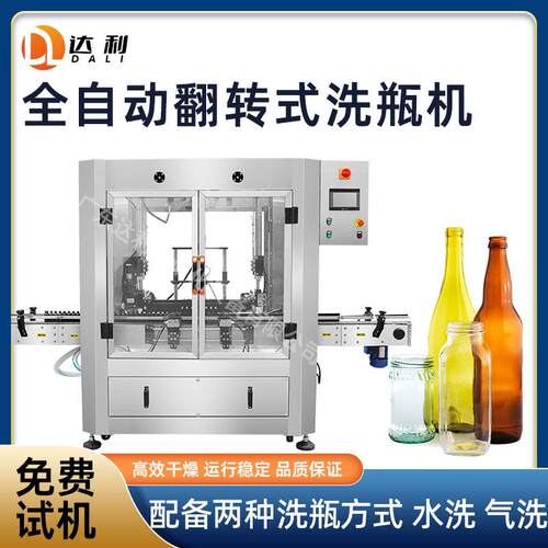 可定制白酒瓶酱油瓶饮料瓶冲瓶洗瓶机械设备全自动翻转式洗瓶机