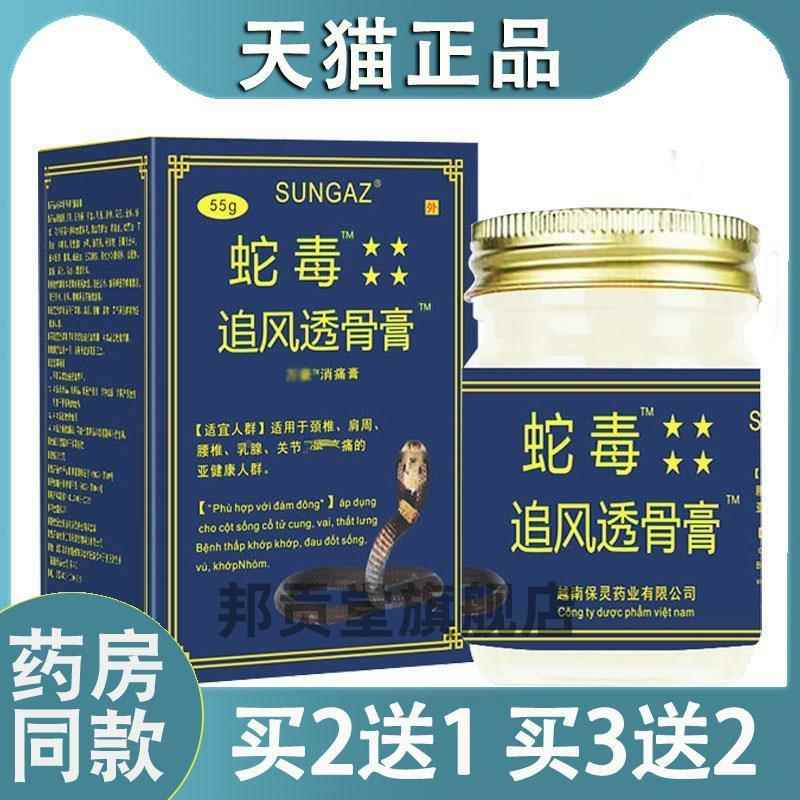 越南保灵蛇毒追风透骨膏颈椎肩周腰椎膝盖关节消膏贴正品7295