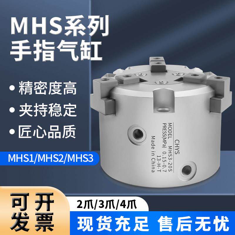 气动夹爪三爪气缸常开常闭MHS2/3/4-16C/25S/40S/50S/63D