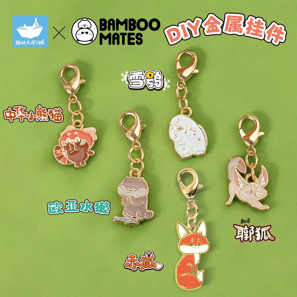 BAMBOOMATESX猫的天空之城DIY金属挂件