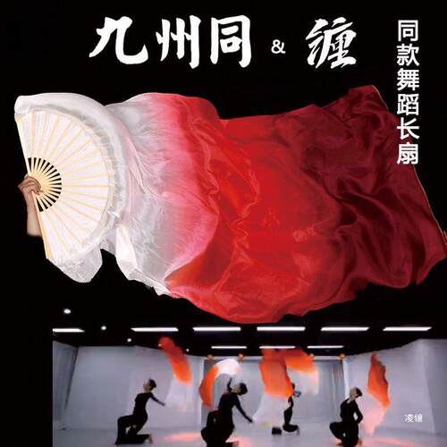 我爱你中国九州同舞蹈扇子长稠扇缠舞蹈扇酒红渐变长飘万疆跳舞扇
