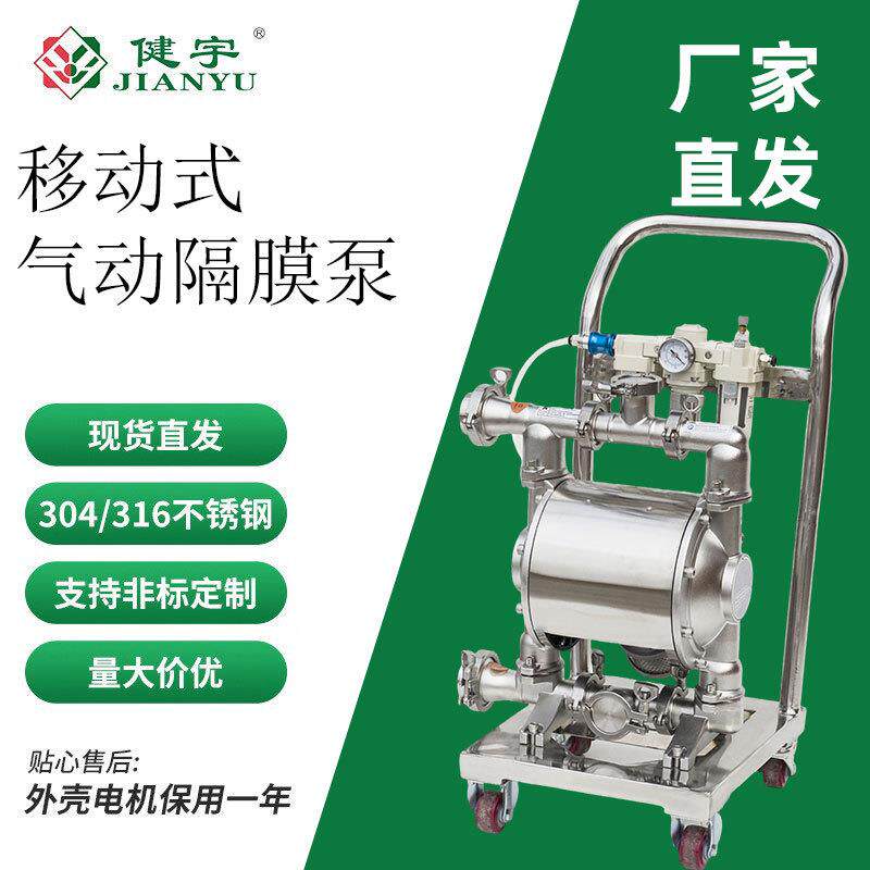 健宇移动式气动隔膜泵不锈钢304/316L耐腐蚀大流量输送水泵胶水泵