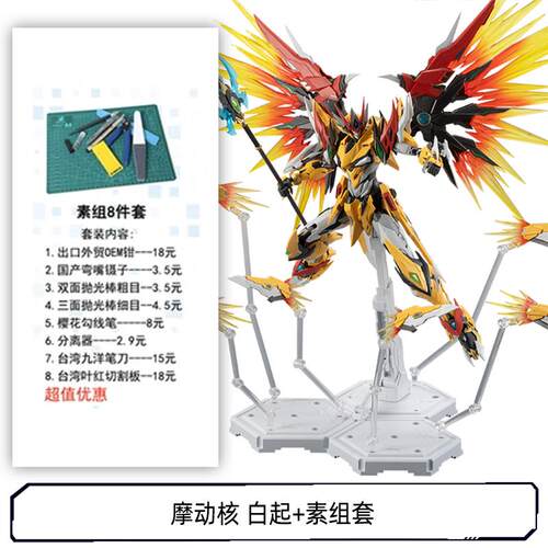 高档摩动 核7暴4039 国创机甲 星将甲魂传 天星琥珀炎黄 白起拼装