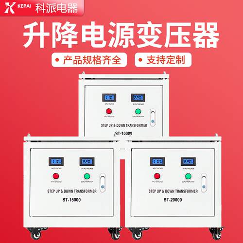 大功率相升降电源变压器110V变220V 电压转换变压器ST-20KVA