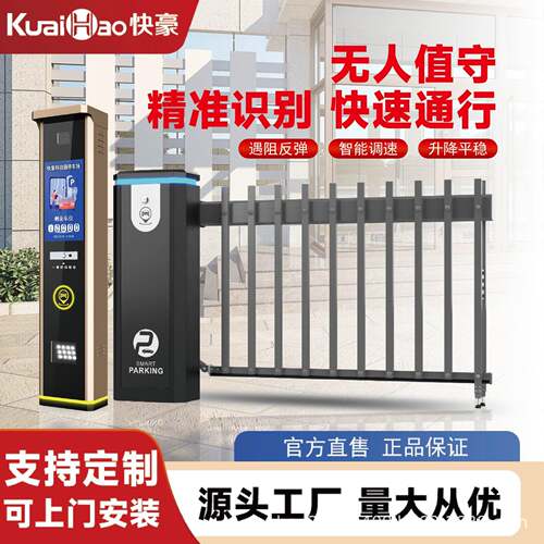 快豪停车场栅栏道闸单位小区门禁收费系统无人值守车牌识别一体机