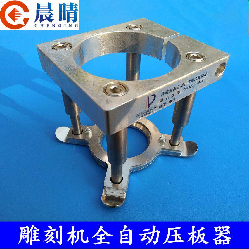 雕刻机主轴电机全自动压板器 浮动式压料座直径65mm80mm100mm夹具