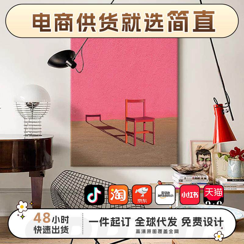 马蒂斯客厅落地装饰画小众艺术粉色椅子剪影卧室挂画玄关简约壁画