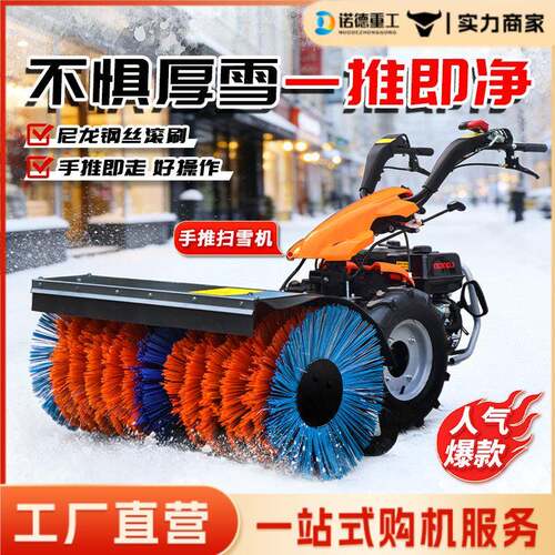 扫雪机小型手推式除雪机物业环卫道路清雪机汽油抛雪扫雪设备