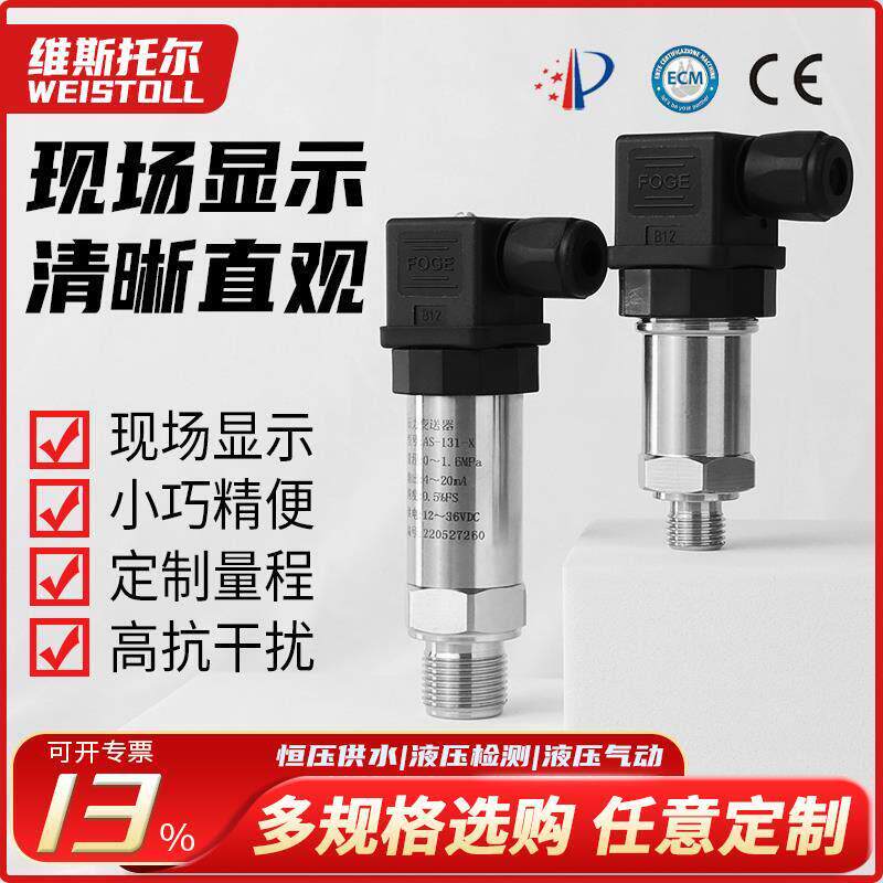 扩散硅压力变送器赫斯曼高精度智能水液压压力传感器带数显4-20ma