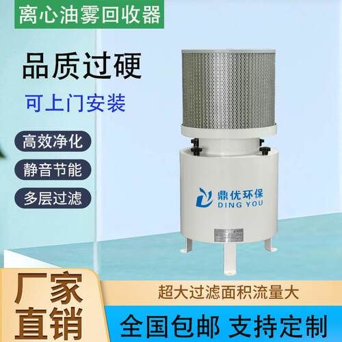 鼎优环保离心式油雾回收器 工业车铣复合机床油雾收集净化分离器