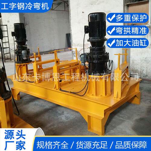 液压工字钢冷弯机隧道数控工字钢冷弯机数控弯曲机圆管冷弯机