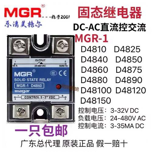 美格尔MGR-1D4850/D48150/10-150A单相固态继电器直流控交流DC-AC
