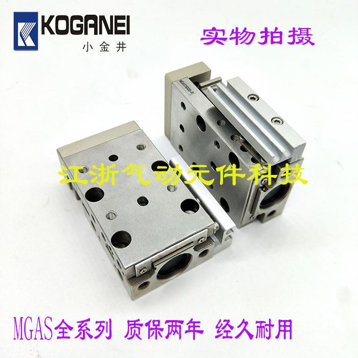 原装小金井MGA气缸MGAS4.5/6/8/10/12/16/20-5-10-15-20-30-40-60