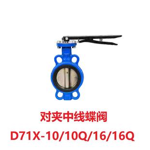 200 DN40 对夹式 手柄蝶阀 中线蝶阀D71X 塘沽阀门 16Q