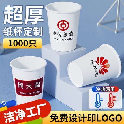 订做商用纸杯定制千只印1000加厚水杯子logo定家用刻字广告一次性