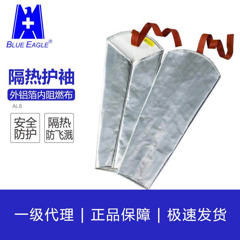 耐高温袖套AL8隔热防烫冶炼防火护臂袖套铝箔护袖抗热护手耐热