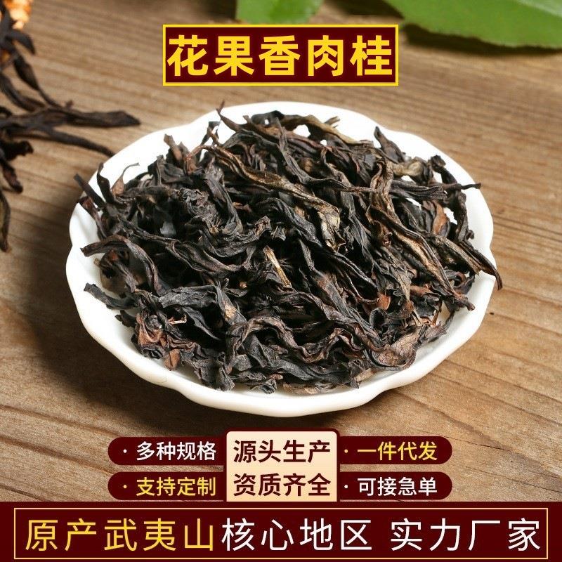 花果香肉桂武夷岩茶 福建武夷山大红袍 乌龙茶散装茶叶500g