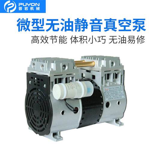 静音无油迷你小微型普岩干式真空泵活塞式DP-550/1400/2000工业用