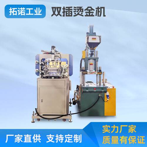 双插烫金吊粒注塑机械手佛山工厂全自动一体化烫金吊粒生产辅助机