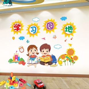学习园地墙贴画图书角装饰小学教室布置贴纸一年级班级公告评比栏