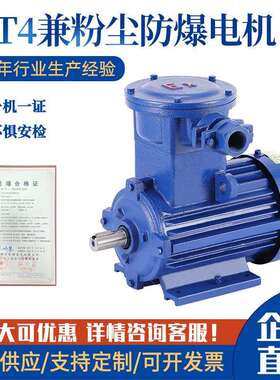 防爆电动机CT4粉尘气体复合型二级能效YBX4新国标三相马达380V