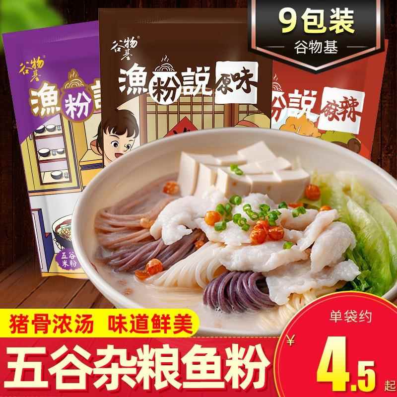 谷物基五谷杂粮鱼粉渔粉江西米粉早餐宵夜米线 线特产粉丝速食食