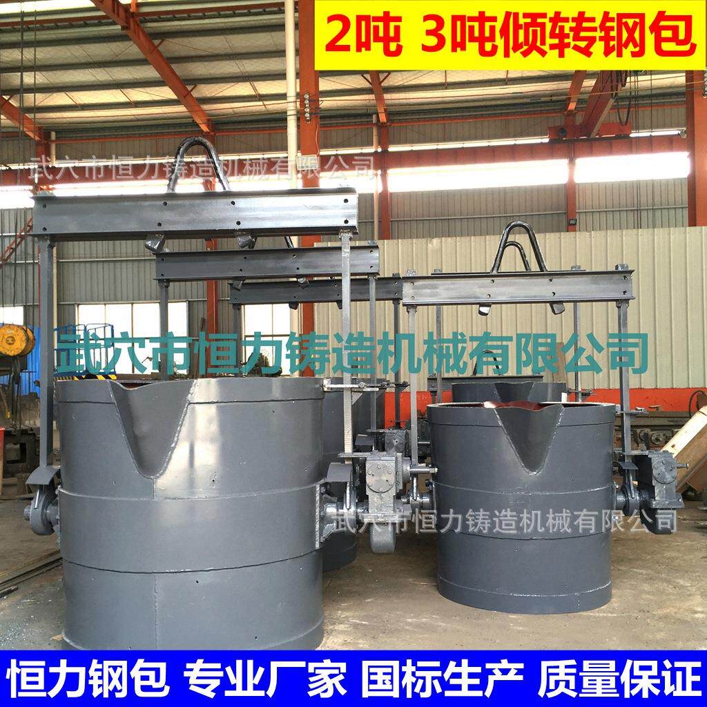 铸造钢包 揺包 钢水包 恒力机械 实力厂家