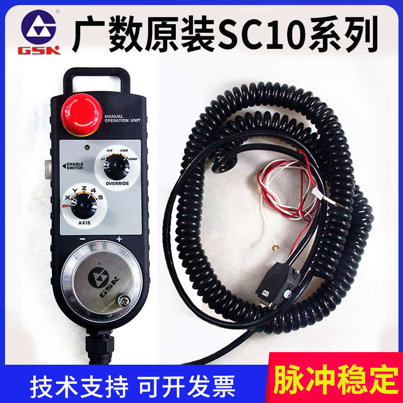 广数SC10-D/S原装电子手轮发生器广州GSK数控雕刻机急停外挂手脉