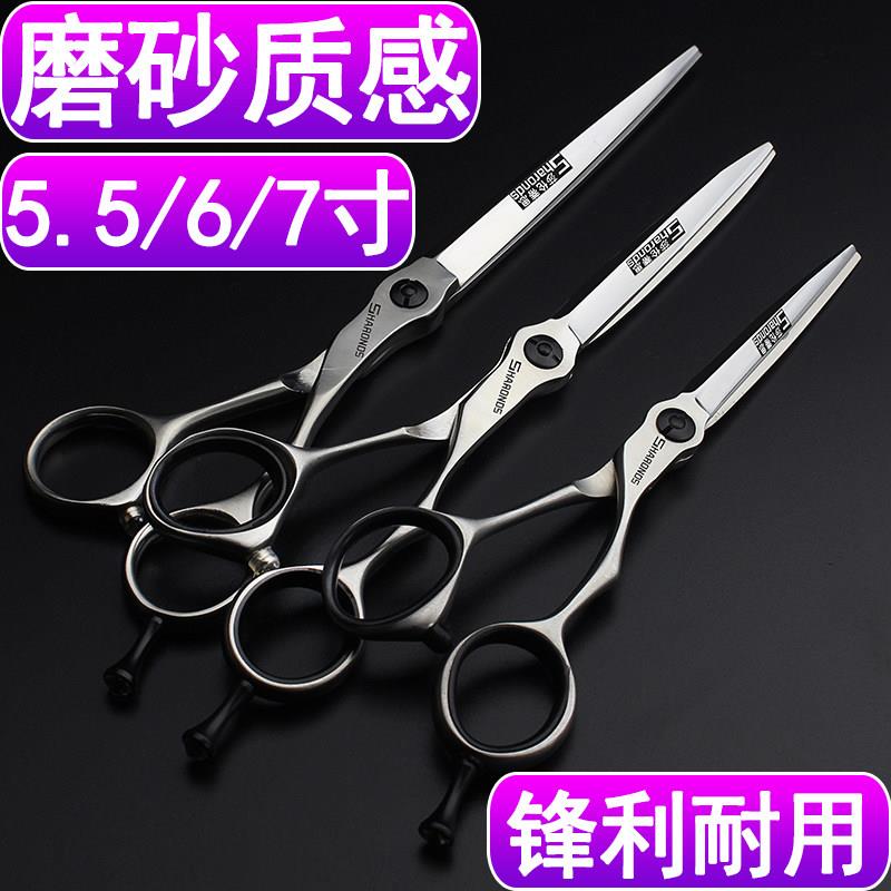 正品莎伦蒂思美发剪刀5.5寸6寸7寸A字剪理髲剪刀理髲店造型师专用