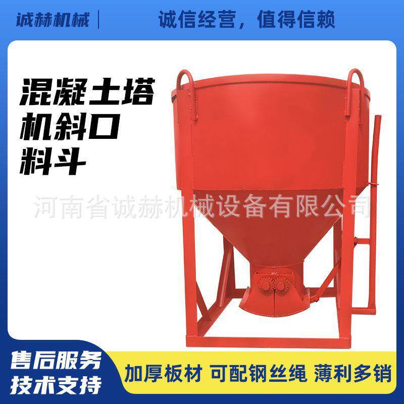 1方直口料斗混凝土塔机料斗大牙齿轮剪刀口斜口出料建筑工地灰斗