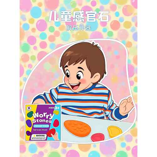 2026ADHD新款感官专注训练硅胶石
