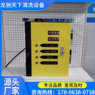 Salf-servicecrwashr出口自e助式洗eIUF车机投币自助洗车终端