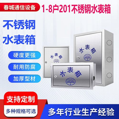 201不锈钢单户水表箱自来水厂专用计量箱明装暗装户外水表配电箱